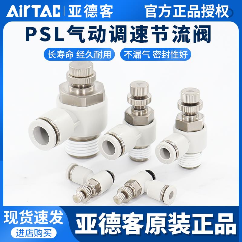亚德客气动调速阀可调气管接头气缸节流阀PSL4/6/8/10-M5-01-02-3