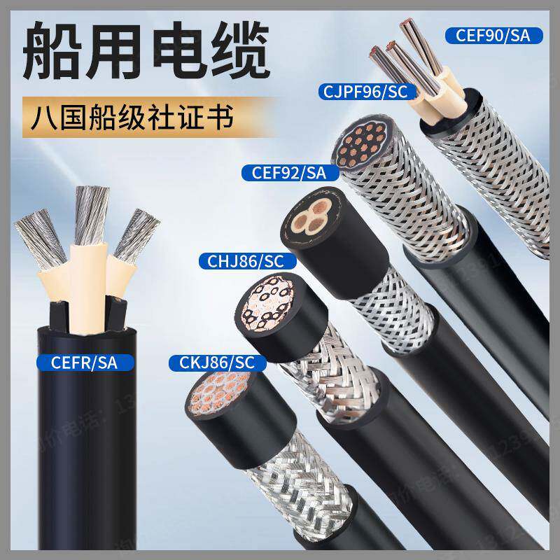 船用电缆橡胶软电缆CEFR 2芯3芯4芯1 1.5 2.5 4 6 10平方岸电电缆