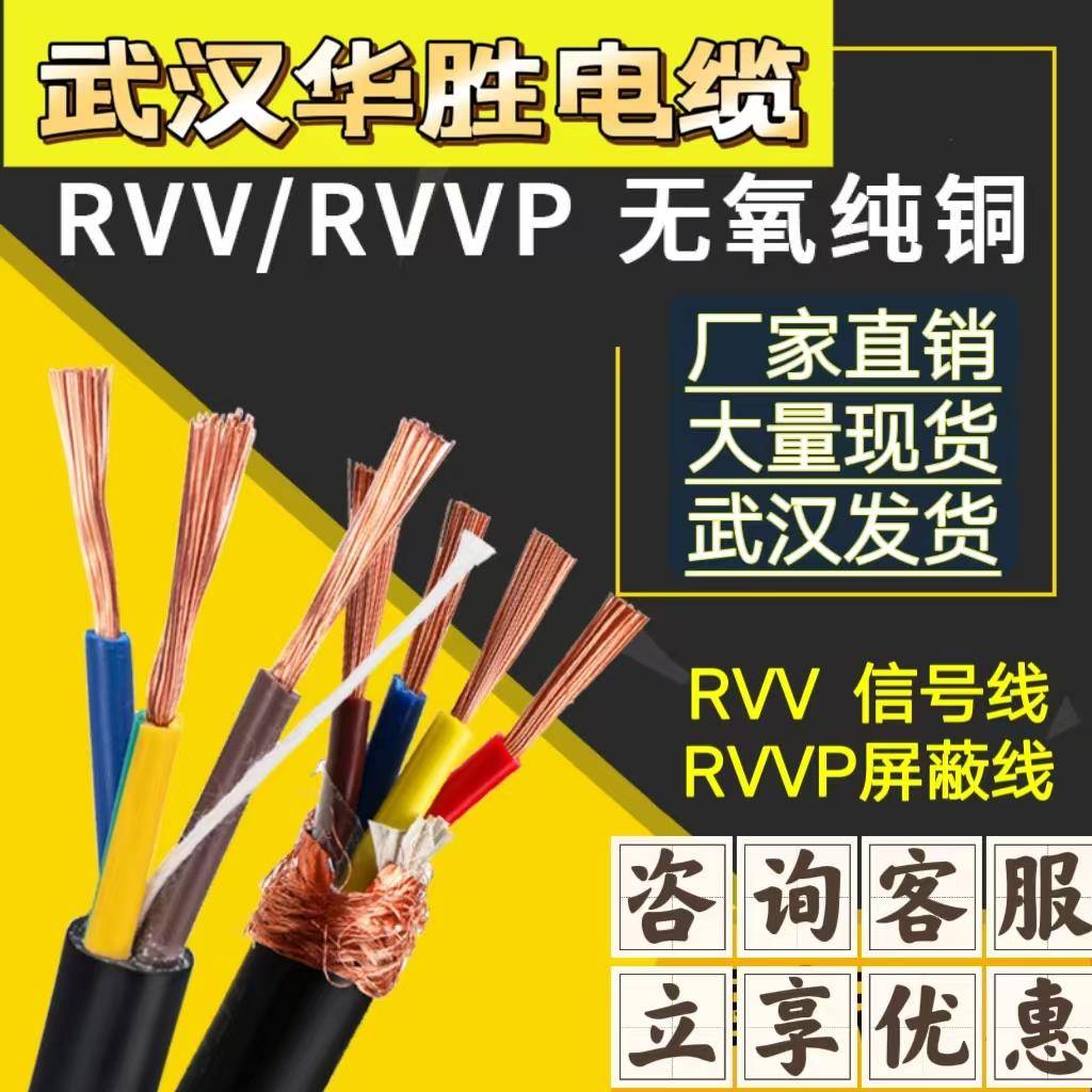 RVV电缆线软电缆RVVP屏蔽线信号线2芯3芯5芯8芯1平方1.5平方