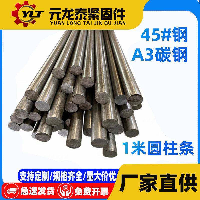 45号钢/A3钢圆棒冷拉实心圆钢合金光圆棒研磨棒1米4 5 6 7 8 9 80