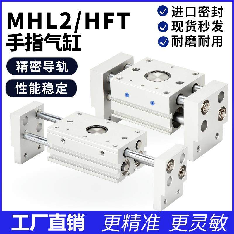 HFT气动宽阔型气爪手指平行气缸MHL2-10D/16D/20D/25D/32D/40D