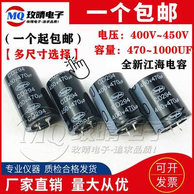 全新江海电容400V 450V470UF560UF680UF820UF1000uf电焊机 变频器