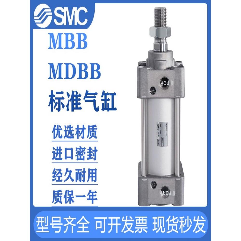 SMC标准气缸MBB/MDBB32-50/40/63/80-100-125-25-75-150-200-300Z