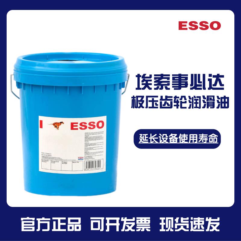 埃索事必达 ESSO SPARTAN EP 460 320 680 VG100 150 工业齿轮油