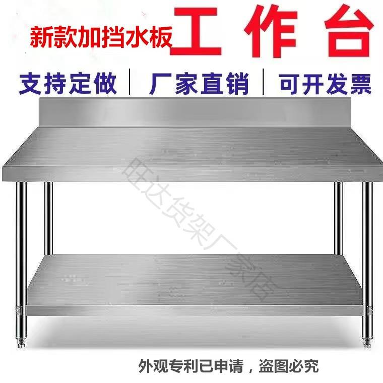 双层三层桌子不锈钢厨房工作台0.9厚台面操作台可剁骨切菜挡水板