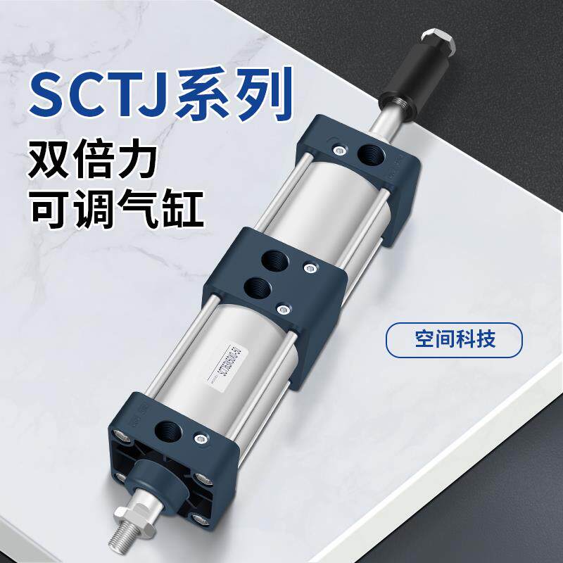 SCTJ双倍力 可调行程气缸SC32/40/50/63/80/100/125 增压多倍力