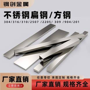 201 309 316不锈钢扁钢冷拉扁钢方钢310 2205 904定制 2507 304