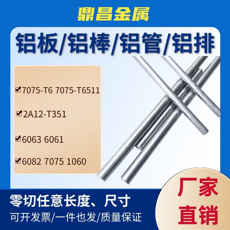 铝棒 1060 2A12 2011 2A14 2017 3003 5052 5083 5056超轻航空铝