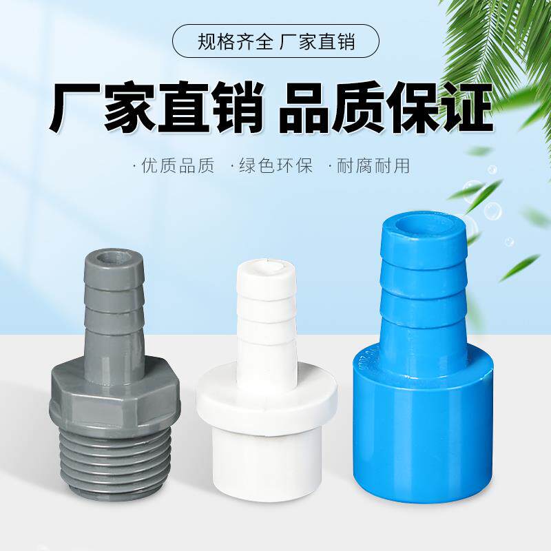 PVC软管接头 UPVC宝塔直接 宝塔 接头 直通 塑料软硬快接增氧插口