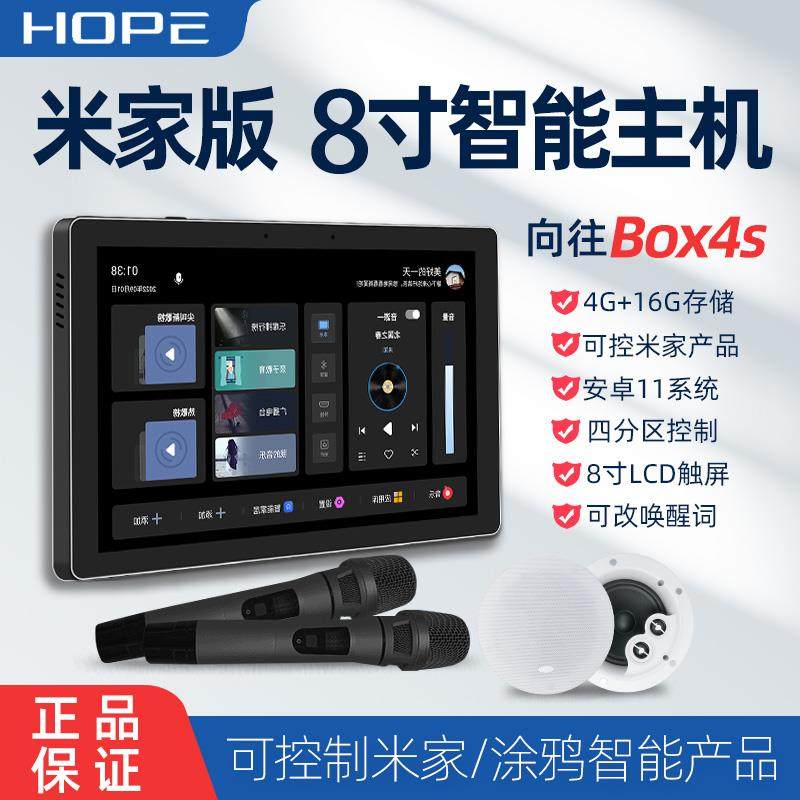 Hope向往Box4S全屋背景音乐主机系统套装吸顶音响控制器智能家居