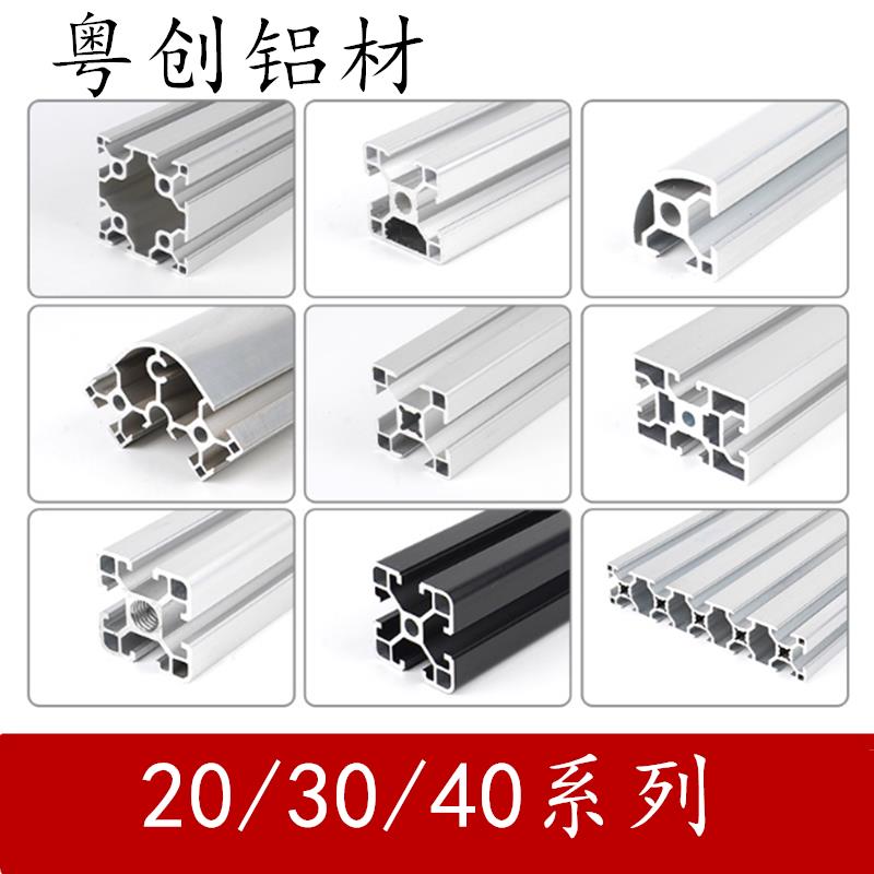 欧标2020铝型材框架3030铝合金型材工作台4040工业流水线铝材支架