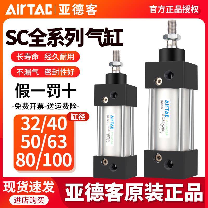 亚德客标准气缸小型气动大推力SC32X40X50X63X80X100X125X150X75S