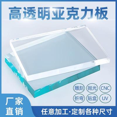 高透明亚克力板有机玻璃定制加工雕刻uv打印磨砂厚板水晶方块底座