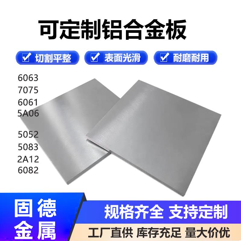 铝板铝型材薄板材料7075 2A12 5083 6063 6061T6 5052铝合金板材