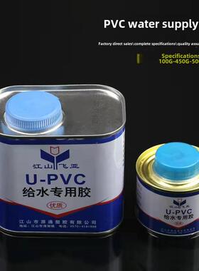 Upvc胶Pvc给水管快速专用胶排水管塑料管件胶100g 500g