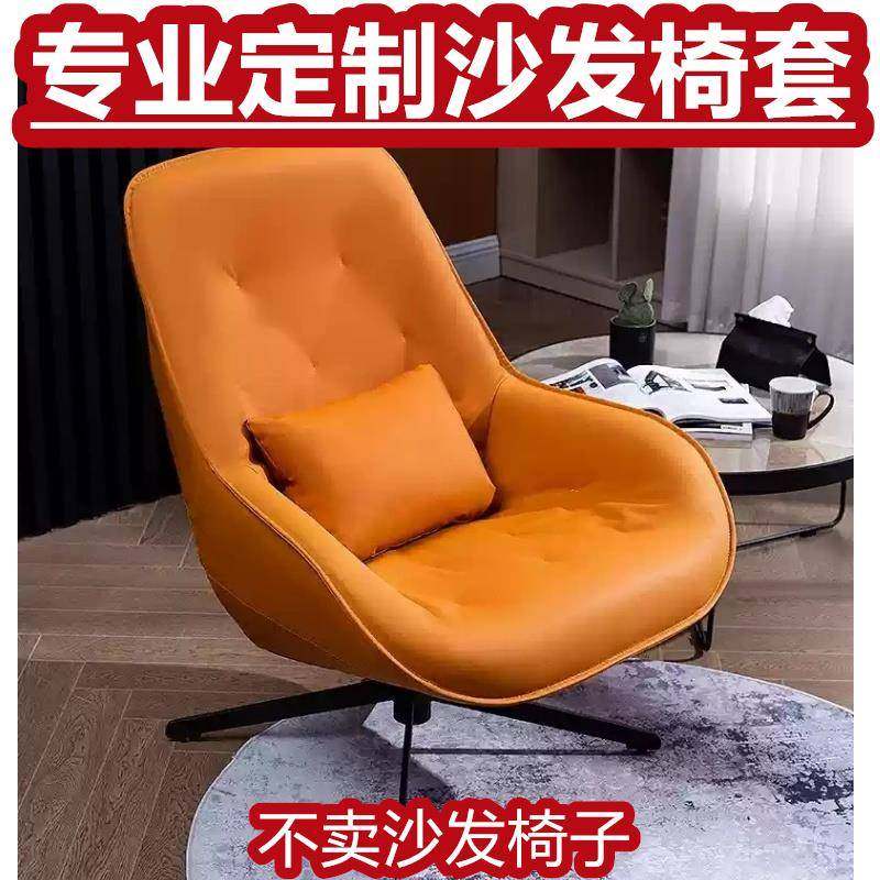 定制椅罩北欧单人沙发椅套旋转休闲座椅套客厅阳台卧室懒人躺椅套