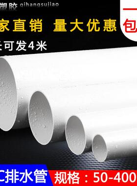 UPVC管排水管50 75 110 160 200mm下水管道塑料管材管件配件直径
