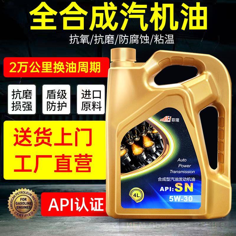 全合成汽机油正品5w40 30汽车发动机油原厂专用SN级机油4L通用