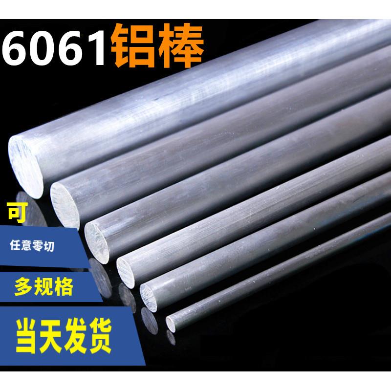 铝棒实心圆柱6061棒料2A12航空7075T651 LY12 5083铝合金圆棒6082