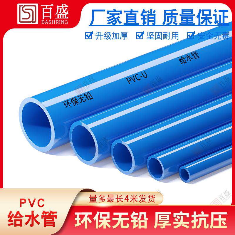 pvc管上水管蓝色给水管道UPVC管材管件塑料20接头25百盛32 40 50