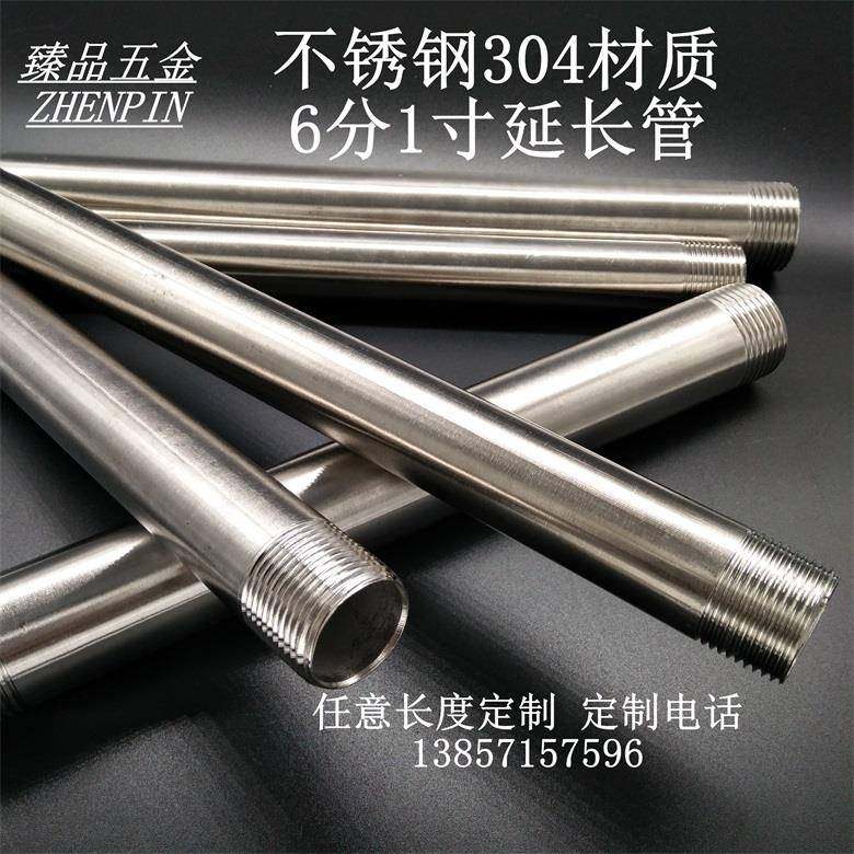 不锈钢外丝延长管双头丝6分1寸304水管外丝管加长管长丝水管接头