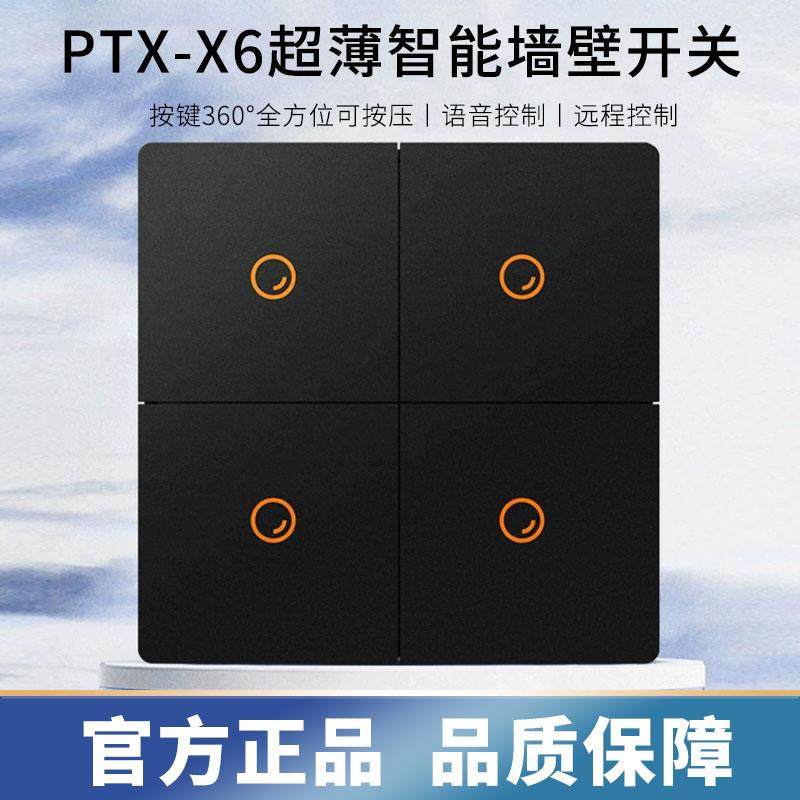 平头熊x6智能开关控制面板小爱同学远程控家用零火开关场景