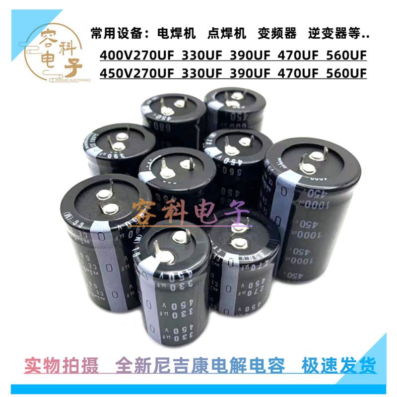 全新450v270uf 400v330uf电解电容400V390UF 450V470UF 450V560UF