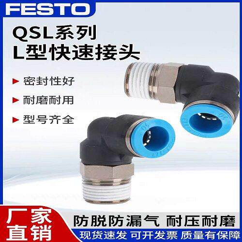 FESTO费斯托气管接头QSLV2QSLF/QSL-1/8-6-1/4-6-G1/4-8-10-12-16