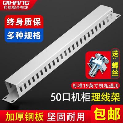 25档50口网线网络机房机柜理线器光纤1u理线架排线器理线槽灰白色