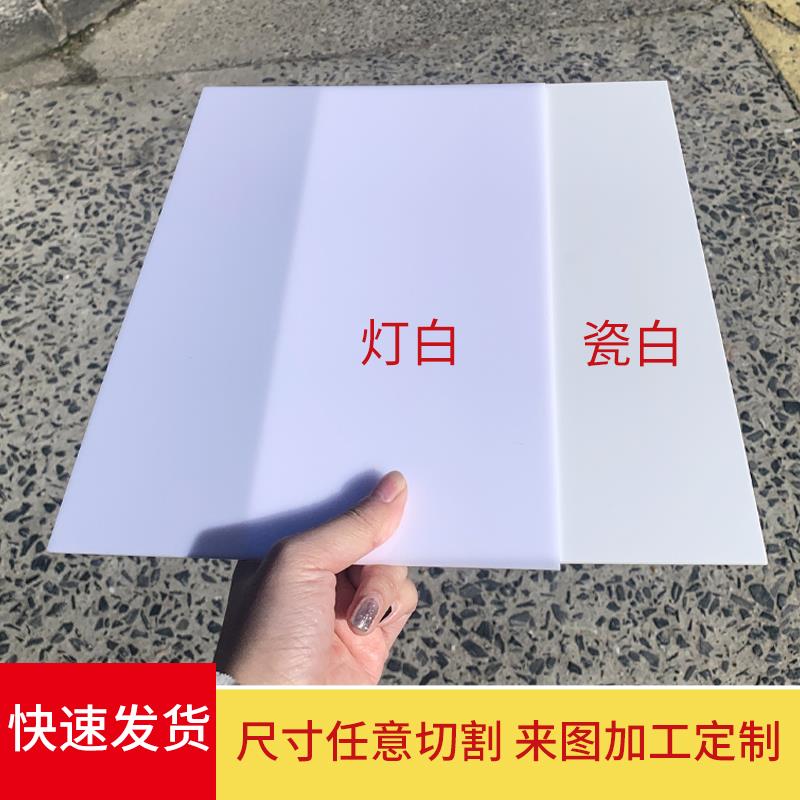 亚克力透光板灯光板磨砂有机玻璃板灯箱片吊顶灯罩板扩散板塑料板