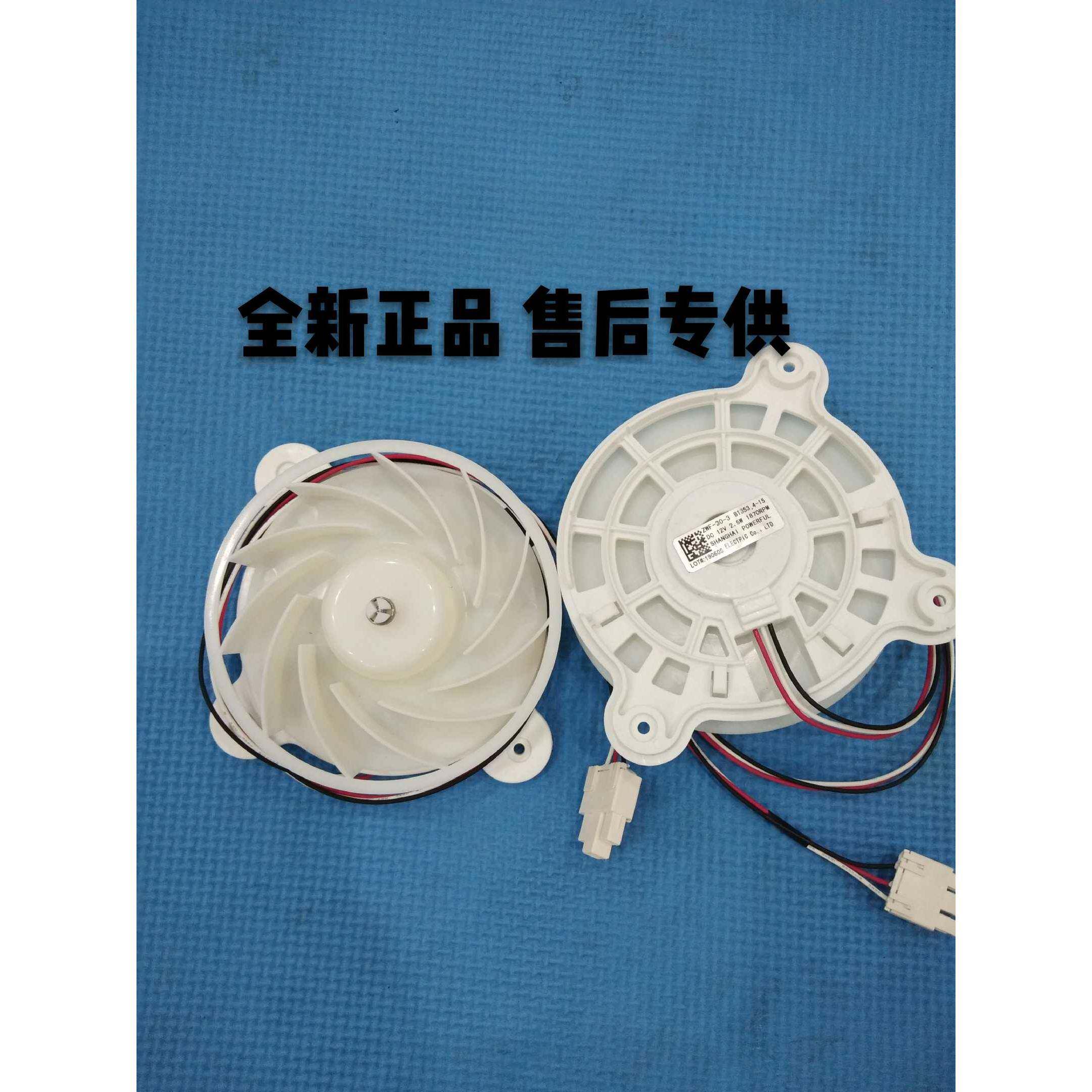 美菱雅典娜冰箱ZWF-30-3 B1353.4-15风扇电机BCD-430WP9C DC 12V