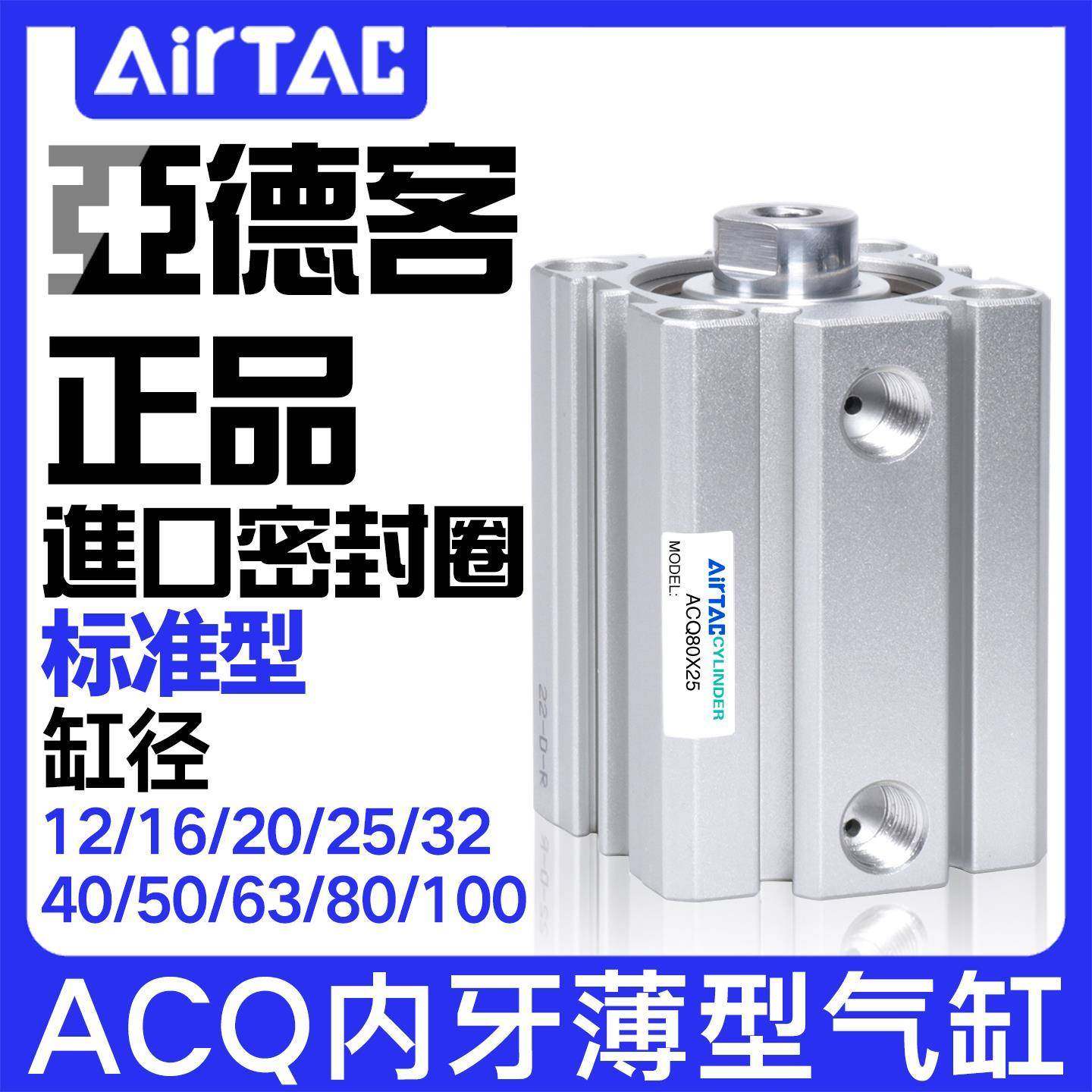 亚德客薄型气缸标准内牙ACQ12/16/20/25/32/40/50/63/80/100