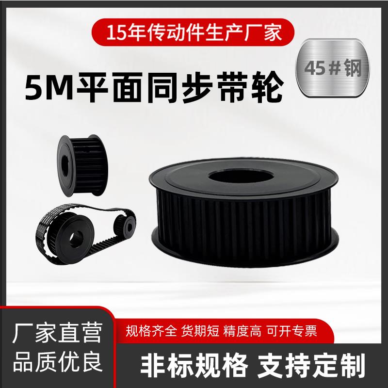 5M同步轮45钢成品孔发黑HTD同步皮带传动齿轮20-100齿加工定做S5M