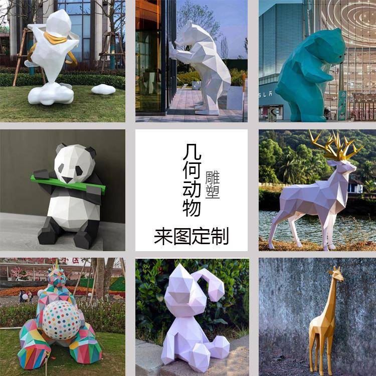 玻璃钢雕塑定制大型几何动物抽象切面熊猫鹿兔子摆件户外园林景观