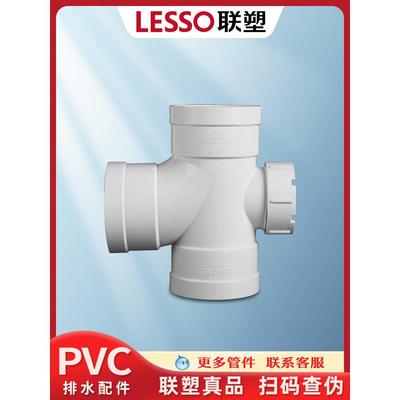 联塑Pvc出水口三通带检验口Upvc排水管配件下水管配件50/75/110接