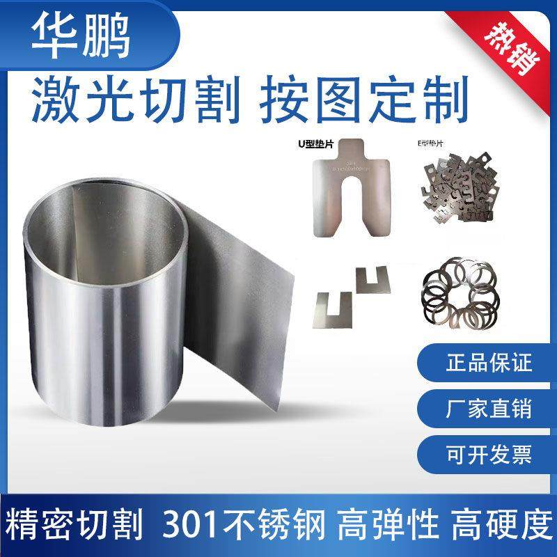 301不锈钢弹簧钢弹簧片钢带高硬度回弹板钢皮高韧性发条垫片弹簧,金属材料及制品,钢板,淘宝优惠券,粉丝福利购,淘宝优惠卷