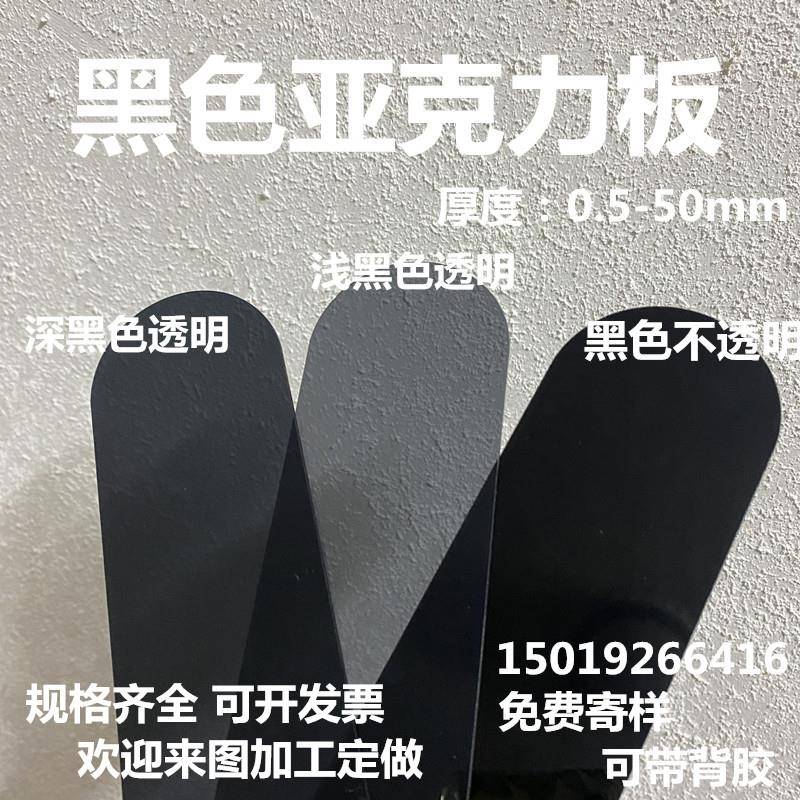 亚克力板黑色半透明黑茶色有机玻璃板材1mm1.5mm2mm3mm4mm5mm加工