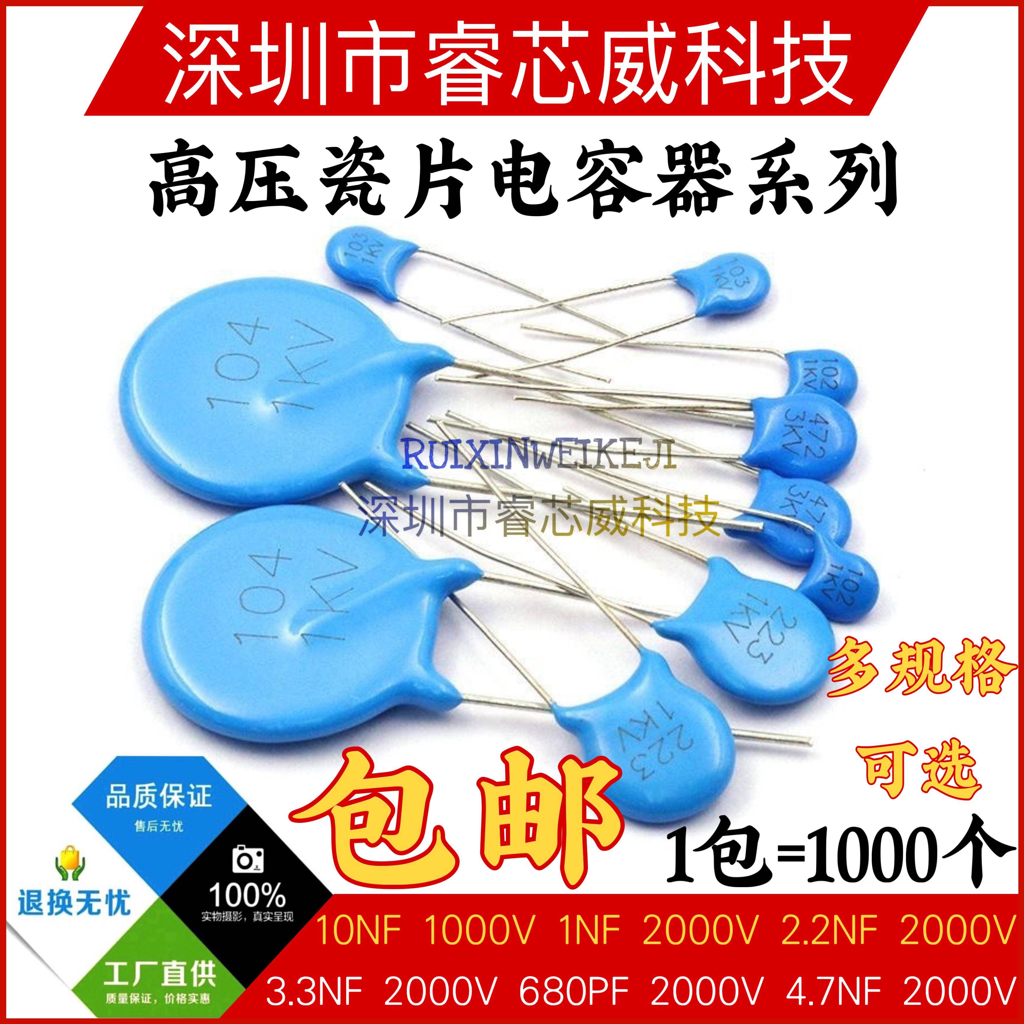高压瓷片电容器 1KV 2KV 3KV 101 102 103 221 222 223 471 472 K