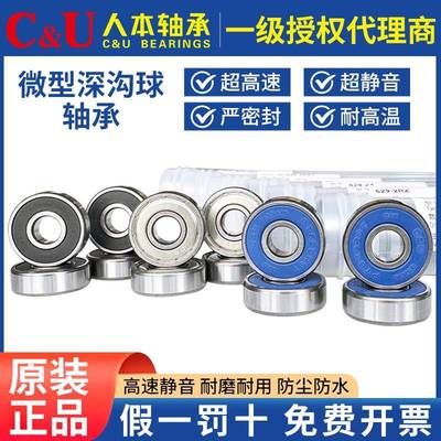 人本轴承C&U/606/607/608/609/624/625/626/627/628/629/698RS/ZZ