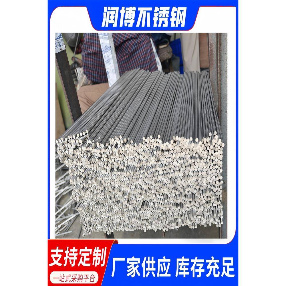 304不锈钢圆棒实心光圆直条研磨棒201圆钢可冲床下料折弯零切加工