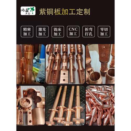 t2紫铜.h62.h59黄铜加工定制 CNC数控车床 激光切割 线割。焊接