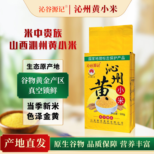 山西沁州黄小米官方旗舰店正品