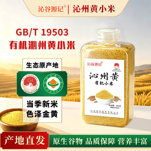 山西沁州黄有机小米官方旗舰店