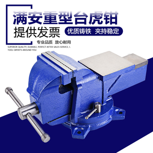 满恒台钳工作台重型台虎钳6寸8桌钳夹具家用小型夹钳工业级台钳子