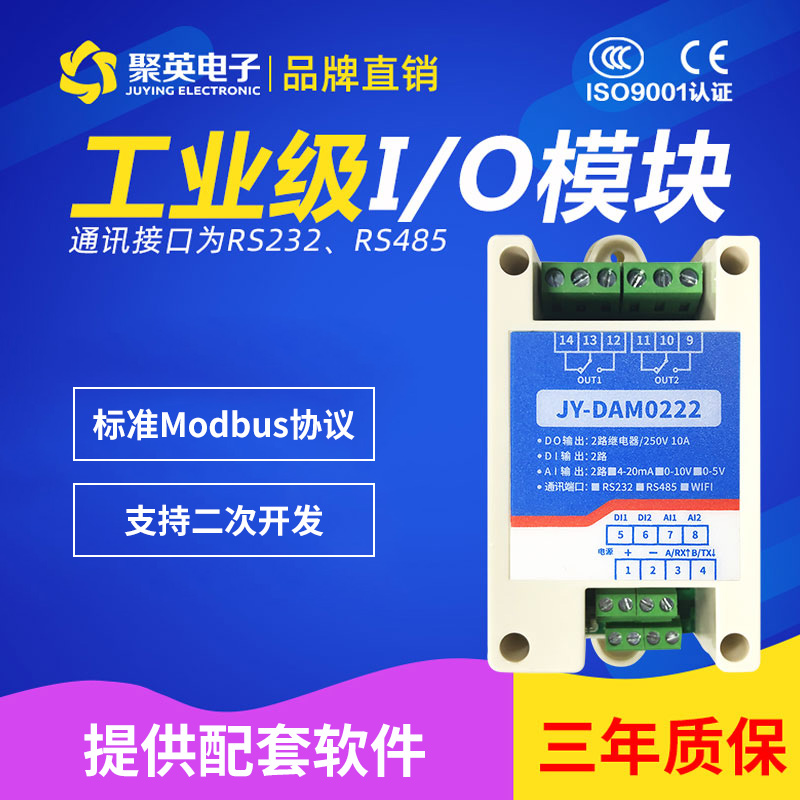 DAM0222 2路开关输入继电器输出模拟量4-20MA10V采集控制板232485