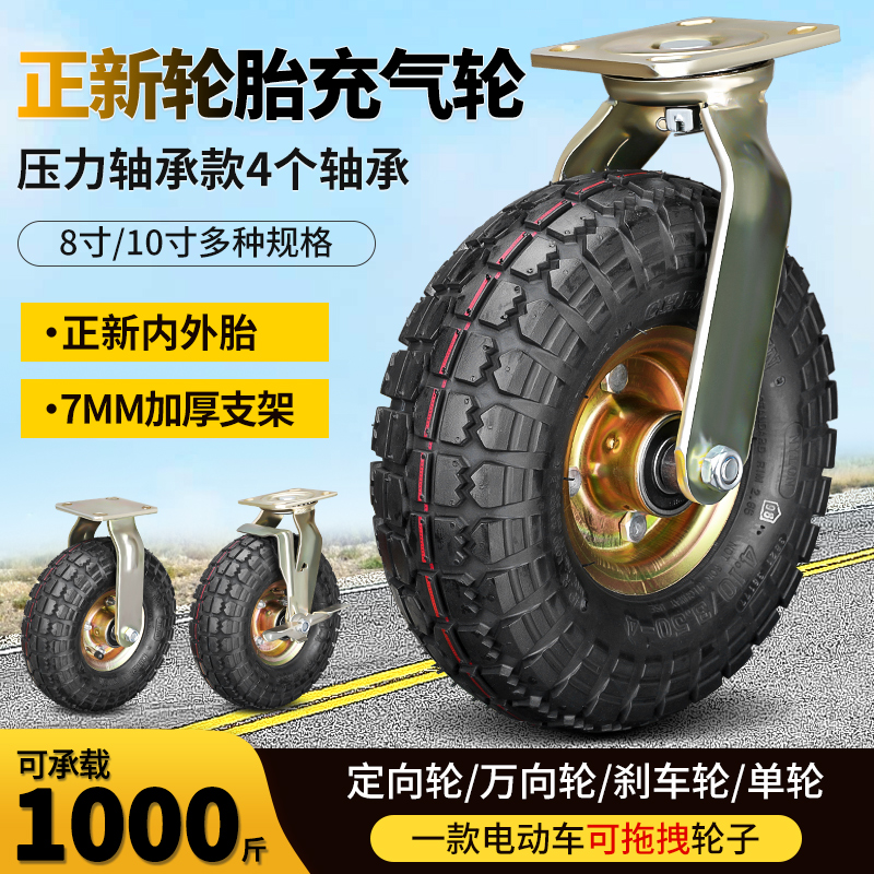 正新轮胎8寸/10寸充气万向轮电动手推车平板车打气高速脚轮可拖拽