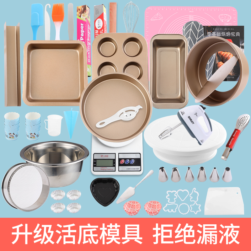 烘焙工具套装烤箱家用新手入门全套餐饼干材料披萨烤盘做蛋糕模具