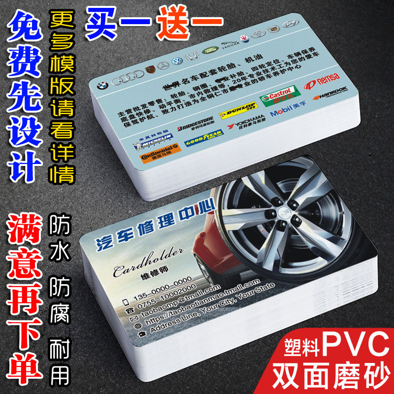 汽车修理厂名片制作定订做设计塑料C面高端创意轮胎