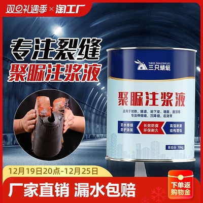 聚脲注浆液防水胶聚氨酯堵漏剂墙体涂料屋顶裂缝补漏屋顶止水材料