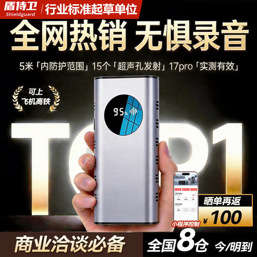 【全网热销8仓速达】防录音设备